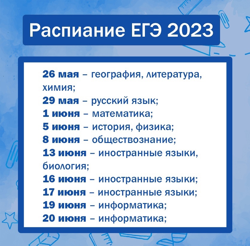 Егэ проект 2023